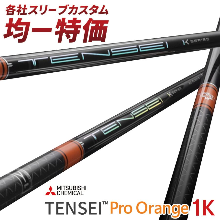 三菱（MITSUBISHI） ゴルフ シャフト スリーブ付き テンセイ PRO