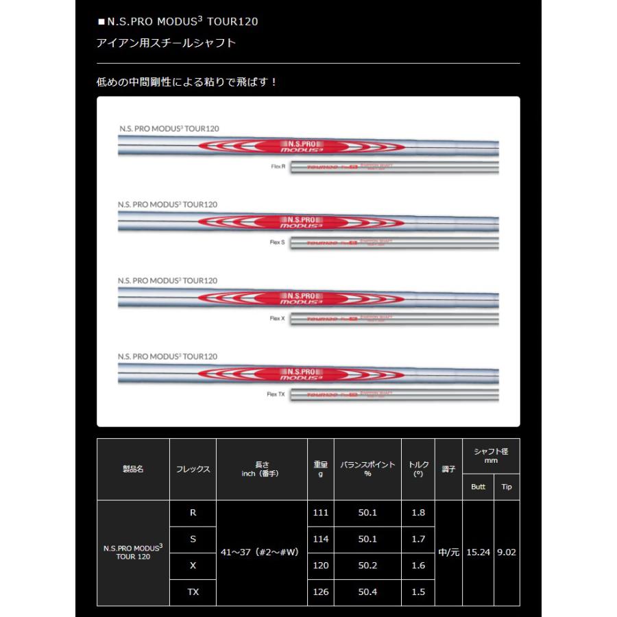 日本シャフト N.S.PRO MODUS3 TOUR120 アイアン用スチールシャフト