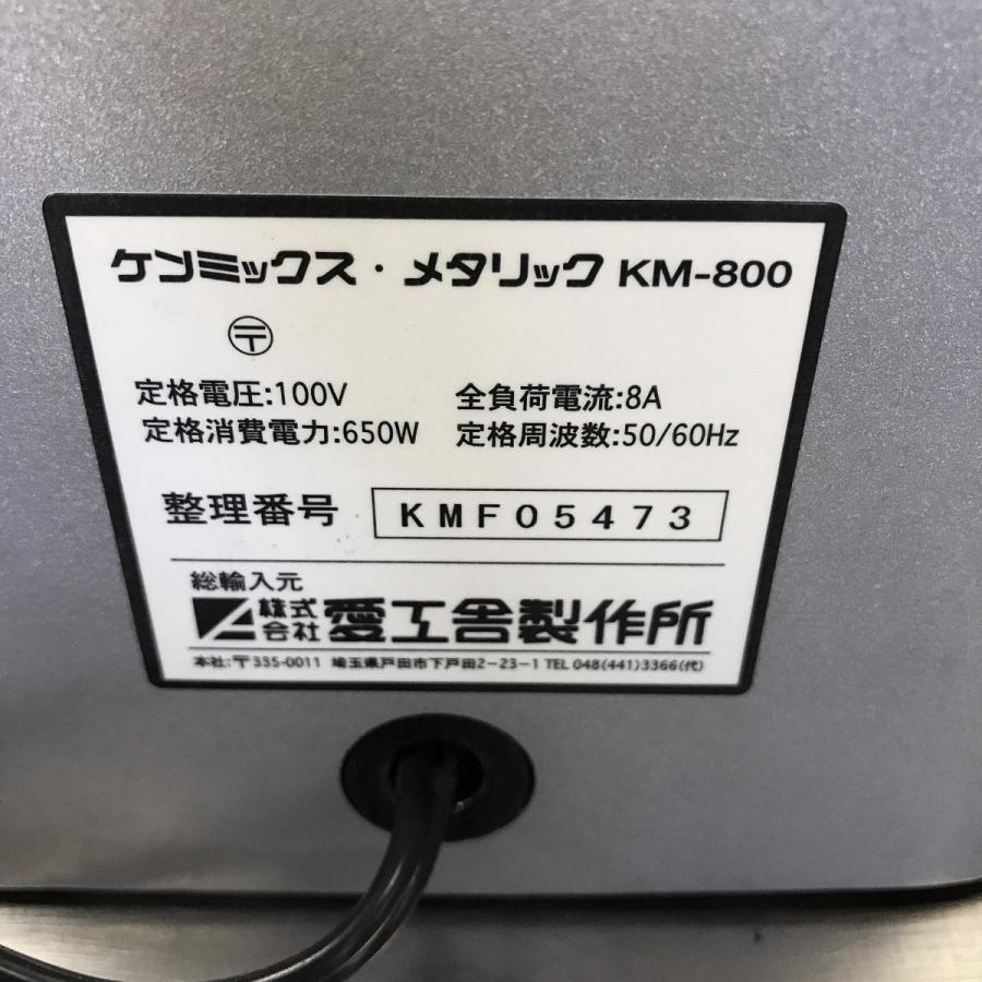 愛工舎製作所 卓上ミキサー ケンミックス 愛工舎 KM-800 中古 : 業務用