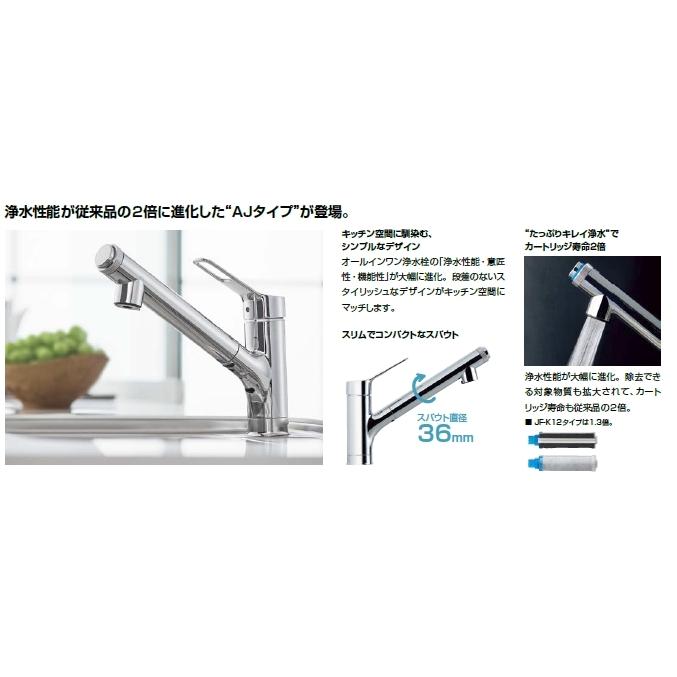LIXIL（リクシル） JF-AJ461SYX(JW) 浄水器内蔵シングルレバー混合水栓