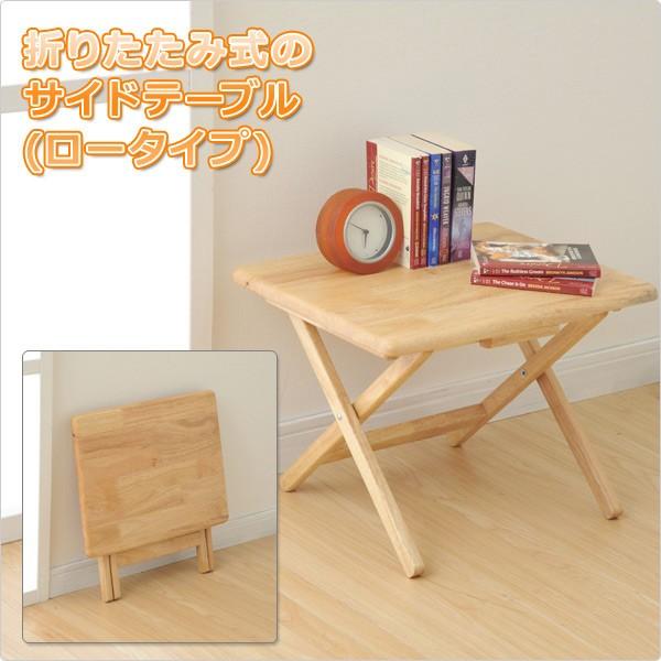 山善（YAMAZEN） 天然木折りたたみサイドテーブル(ロータイプ) STR-50L