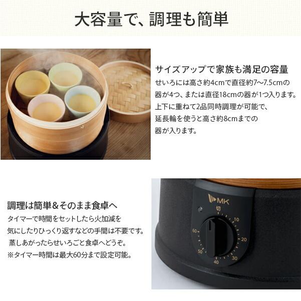 エムケー精工 せいろ 蒸し器 電気 電気せいろ MK精工 TEGARU=SEIRO EM