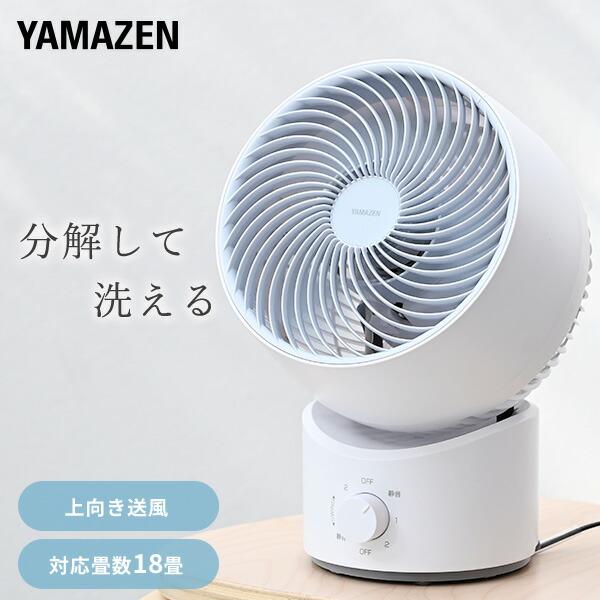 山善（YAMAZEN） サーキュレーター 静音 扇風機 洗える 洗える