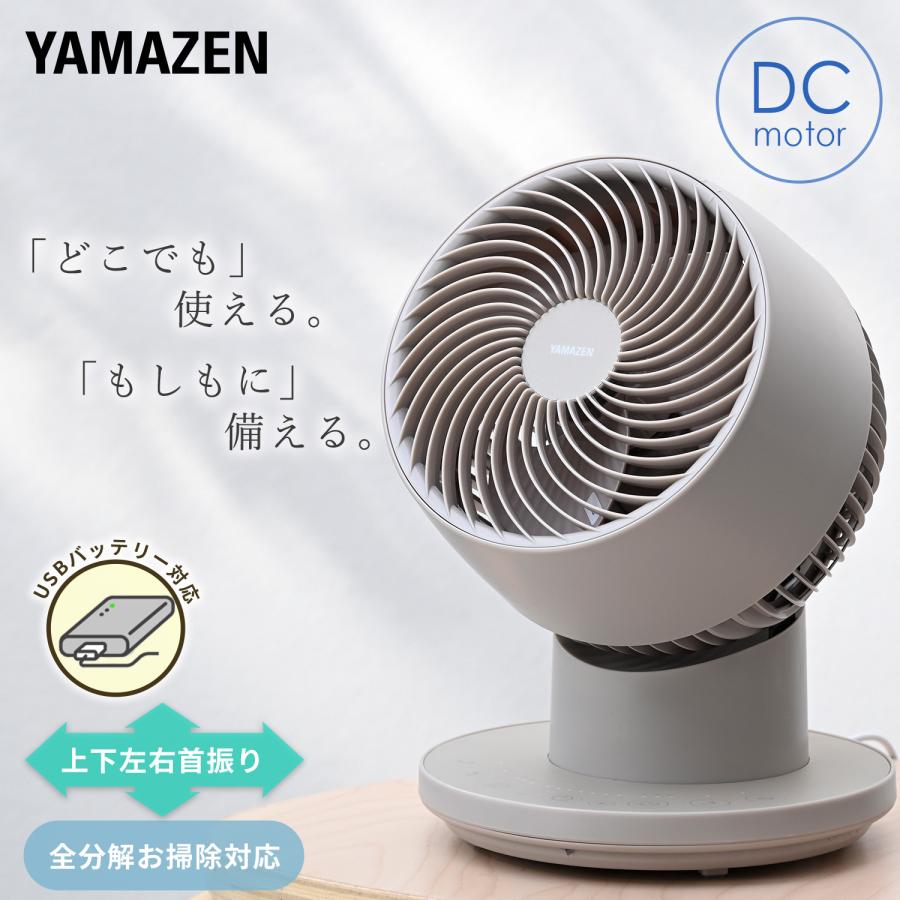 山善（YAMAZEN） サーキュレーター dcモーター 静音 PD対応 扇風機