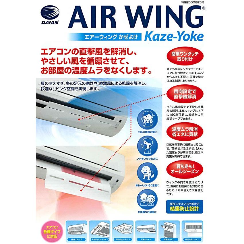 ダイアン・サービス エアコン 風よけ カバー エアーウィング 風除け 風