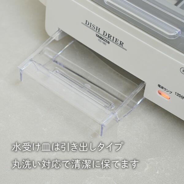 山善（YAMAZEN） 食器乾燥機 5人 小型 コンパクト おしゃれ 安い 120分