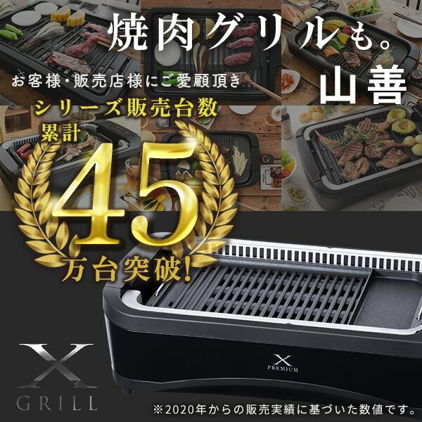山善（YAMAZEN） ホットプレート 焼肉プレート 大型 無煙 吸煙グリル