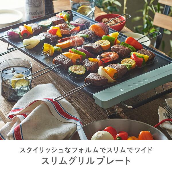 Toffy ホットプレート 大型 焼肉プレート 薄型 スリムグリルプレート