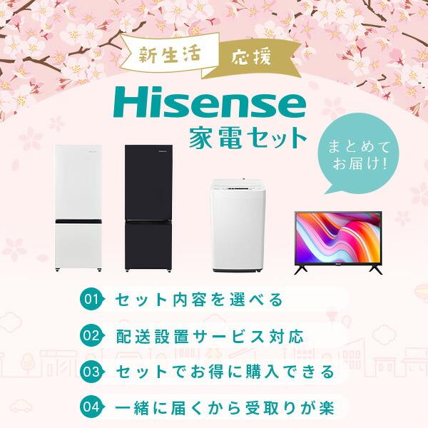 ハイセンス（HISENSE） 新生活応援セット 家電2点セット (162L冷蔵庫