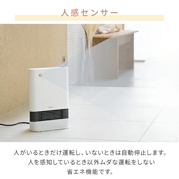 山善（YAMAZEN） ヒーター セラミックファンヒーター 人感センサー 速