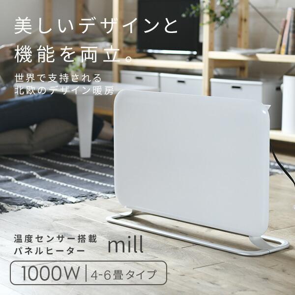 mill（ミル） ヒーター パネルヒーター 1000W 電気ヒーター パネル型