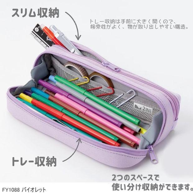 ツイニーペンケース 大容量 筆箱 レイメイ藤井 2IN1 ペンポーチ