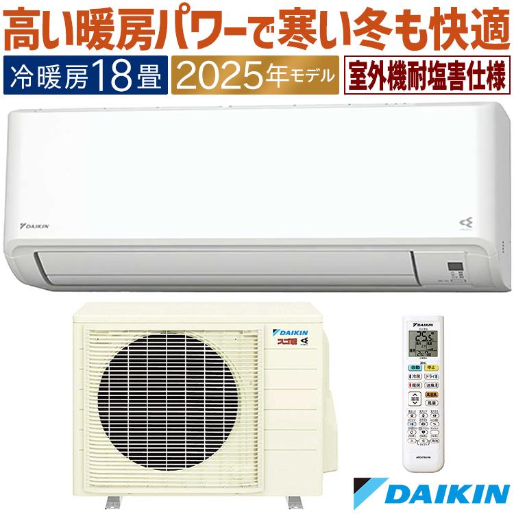 スゴ暖 エアコン おもに18畳 ダイキン HXシリーズ 2025年モデル