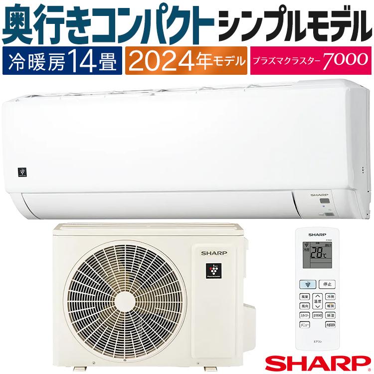 プラズマクラスター エアコン おもに14畳 シャープ DGシリーズ 2024年