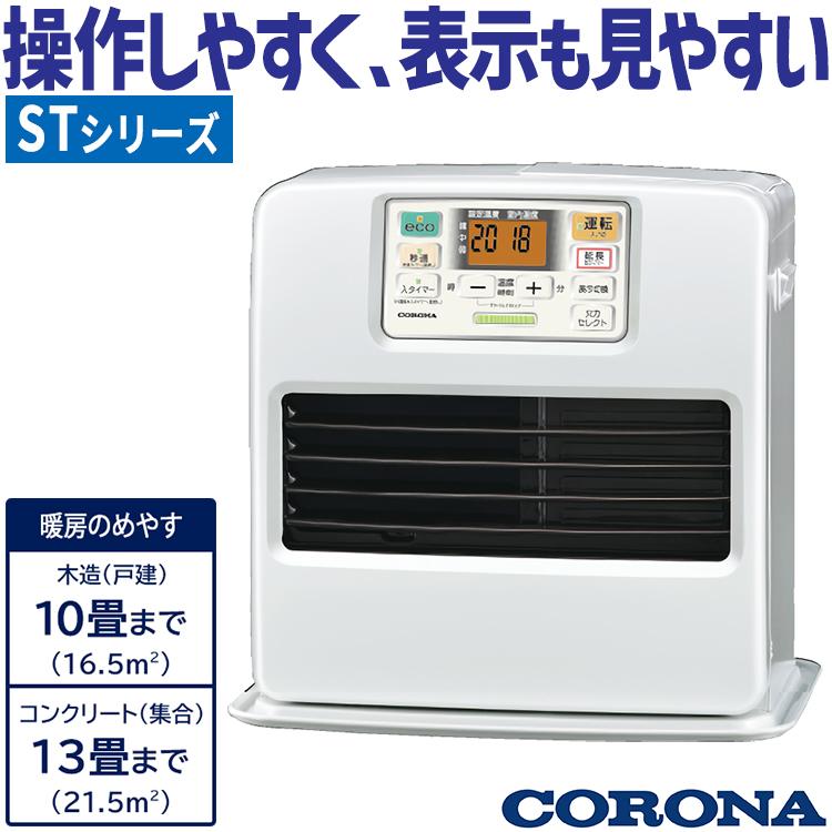 CORONA（コロナ） 石油ファンヒーター 主に10畳用 STタイプ 木造10畳
