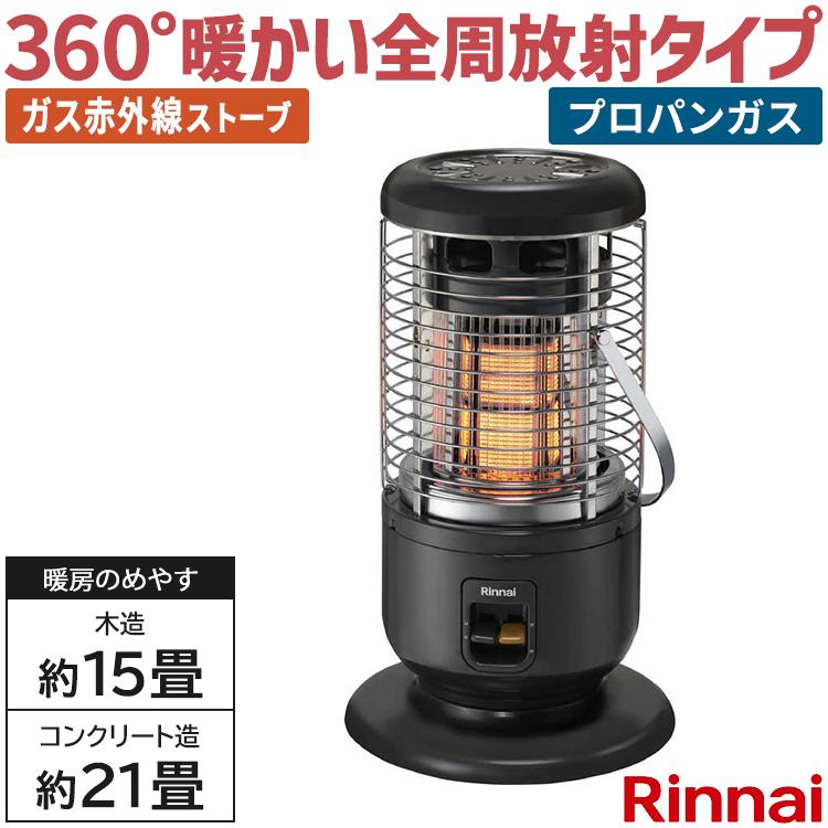 リンナイ（Rinnai） ガス赤外線ストーブ 主に15畳用 木造:15畳