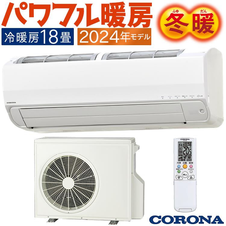 ReLaLa エアコン おもに18畳 コロナ 2024年モデル リララSPK よごれま