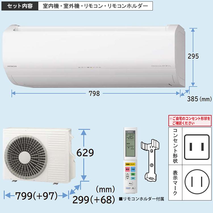 白くまくん 標準取付工事費込 エアコン おもに6畳 日立 ZJシリーズ