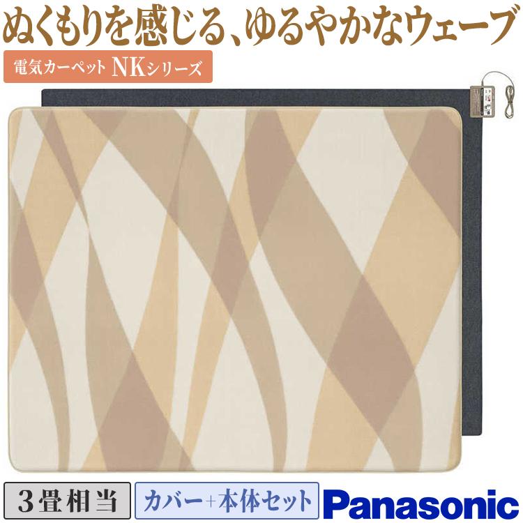Panasonic（パナソニック） 着せ替えカーペット セットタイプ 畳数3畳