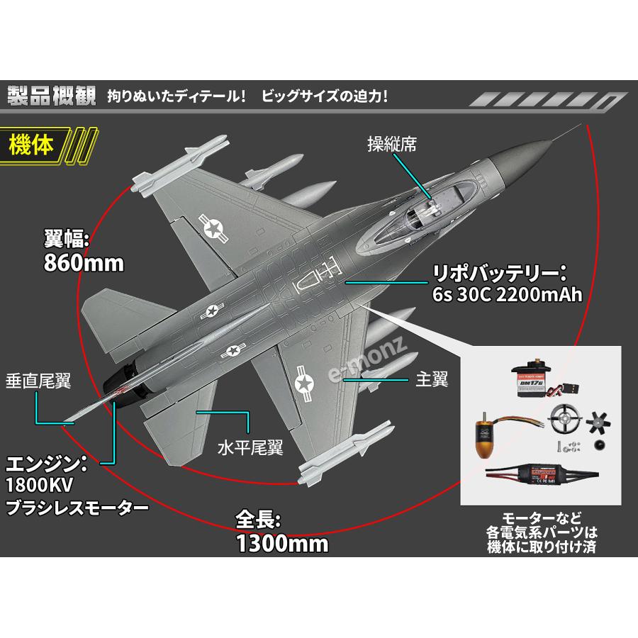 ビッグスケール 戦闘機 ラジコン 【 F-16 】 ファイティング