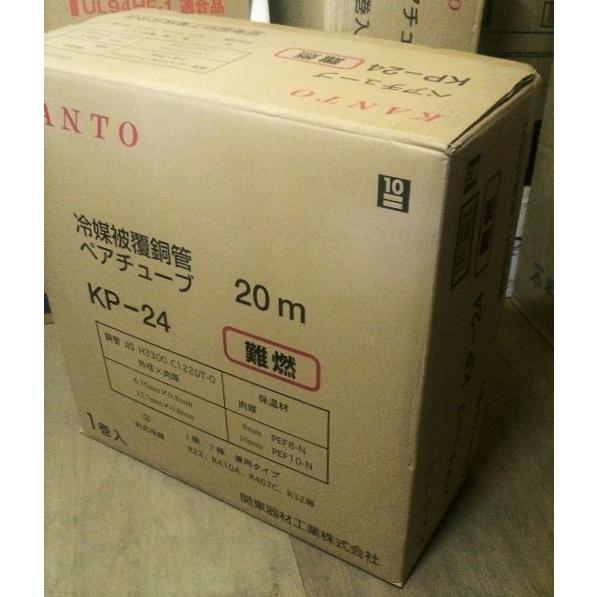 関東器材/KANTO】KP-24 ペアコイル/ペアチューブ エアコン 冷媒配管 2