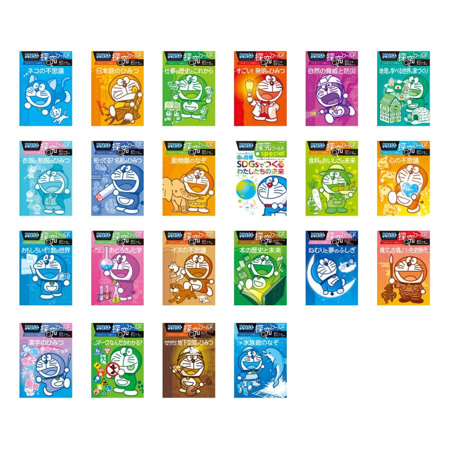 ドラえもん探求ワールド（既22巻） '25年度 : 脳トレ生活 - 通販