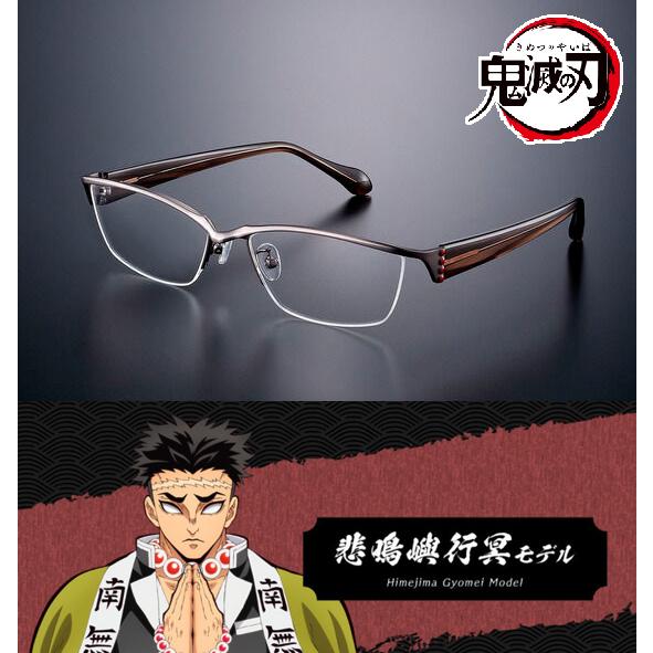 鬼滅の刃 コラボ眼鏡 悲鳴嶼行冥モデル ひめじまぎょうめい メガネ