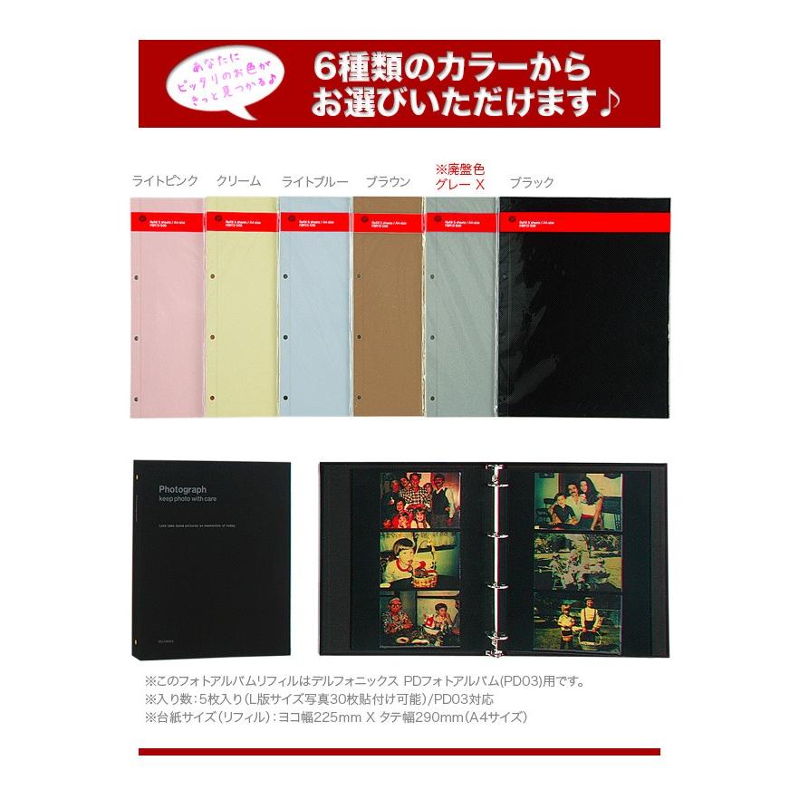 DELFONICS（デルフォニックス） PD フォトアルバム リフィル 粘着 A4 5