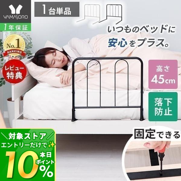 ヤマソロ 3/1マデ最大P還元！ ベッドガード ベッド 用 手すり ハイ