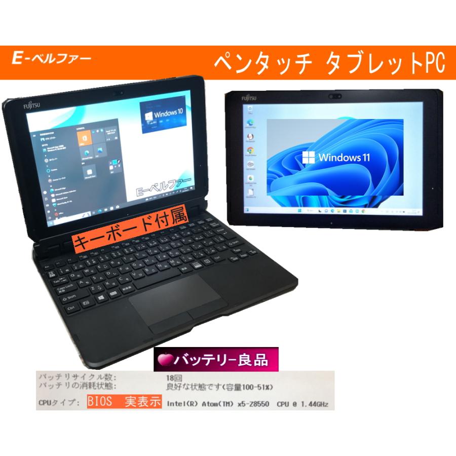 arrows Tab 中古タブレット キーボード付き バッテリー良品 貴重