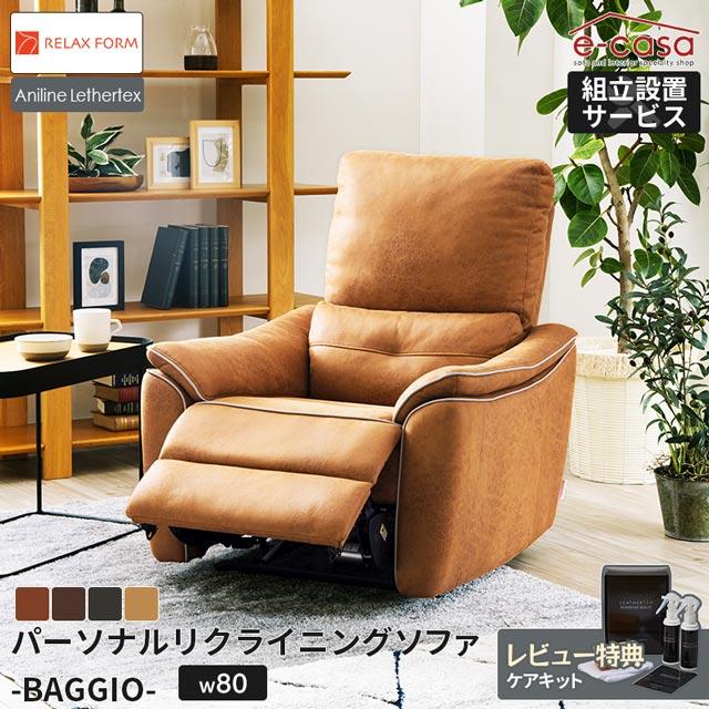 RELAX FORM ブラウン電動リクライニングソファ RELAX FORM（リラックス