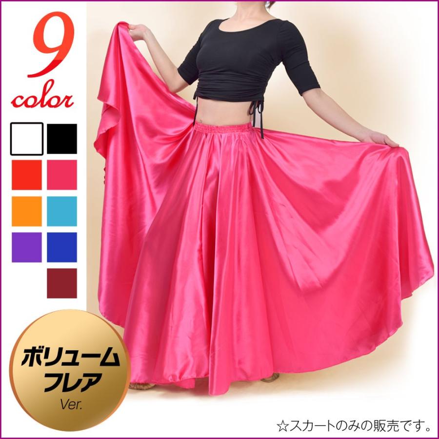 ベリーダンス衣装 ロングスカート 無地 サテン 長い 広がる 720度