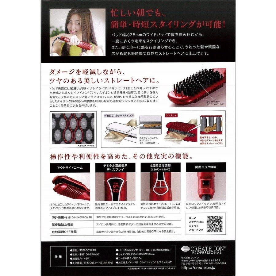 ジュメリィ クレイツイオン SSBI-G03PRO ツインブラシアイロン