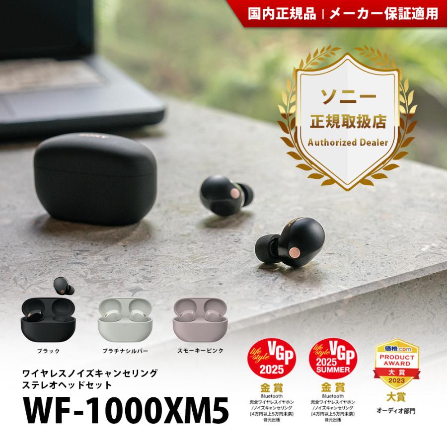 SONY（ソニー） 【在庫限り】SONY WF-1000XM5 ワイヤレスイヤホン