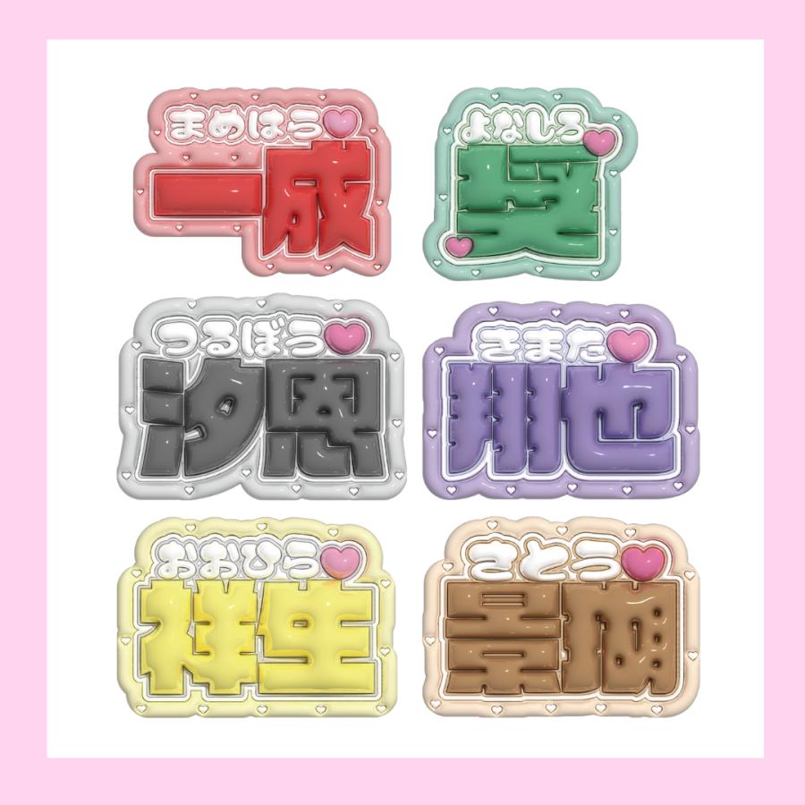 3Dぷっくりネームボード】JO1 3D ネームボード 応援グッズ kpop jpop