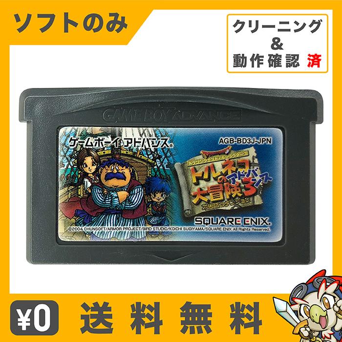 任天堂（Nintendo） GBA トルネコの大冒険3アドバンス ~不思議の