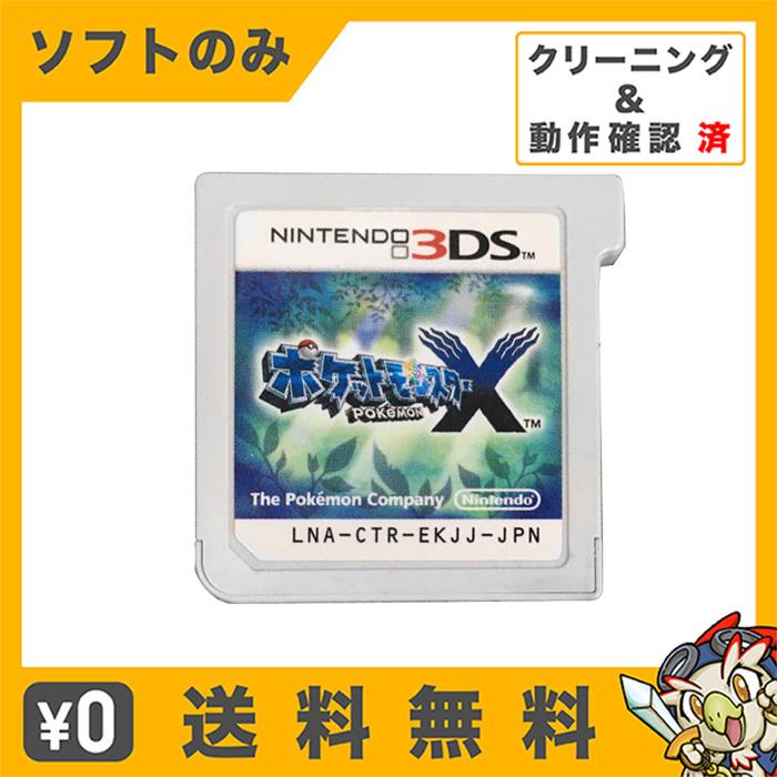 任天堂（Nintendo） 3DS ニンテンドー3DS ポケットモンスター X