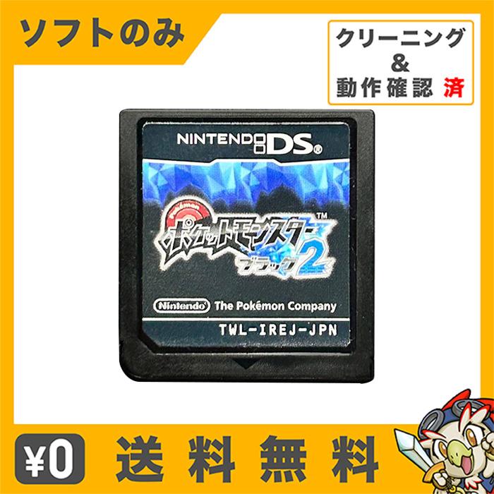 任天堂（Nintendo） DS ポケットモンスターブラック2 ソフトのみ