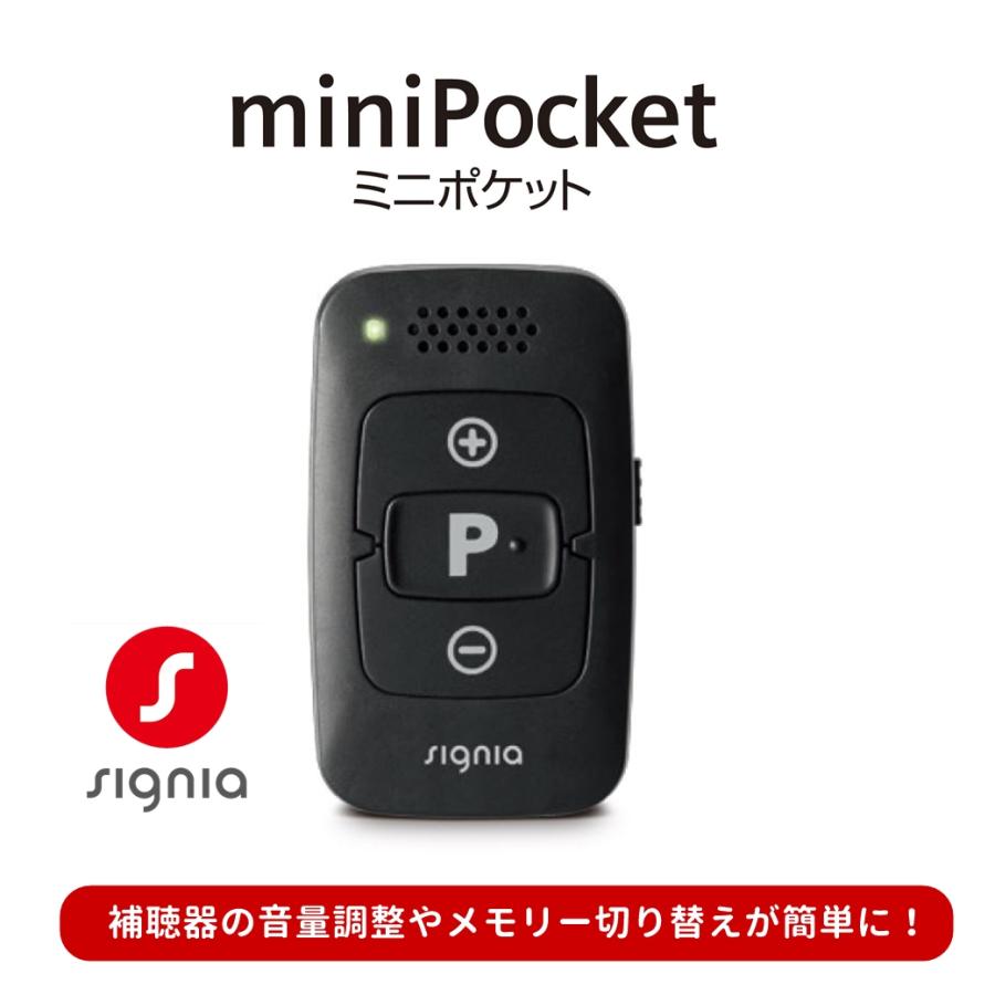 シーメンス（SIEMENS） 補聴器 シグニア miniPocket ミニポケット