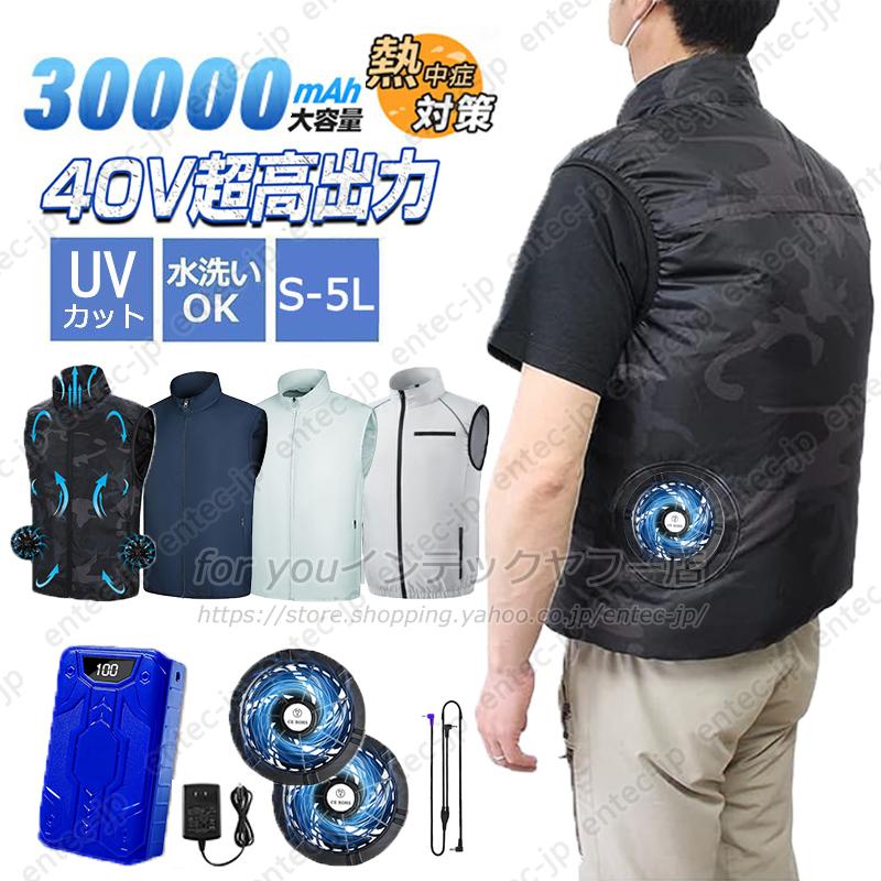 即納 空調ベスト 最強 冷却服 空調作業服2025 30000mAh おすすめ 空調