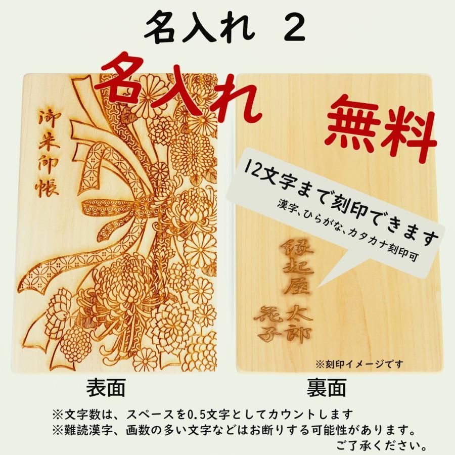 御朱印帳「菊-kiku」檜 ひのき 木製 木の香り ジャバラ 皇室 高貴 高潔