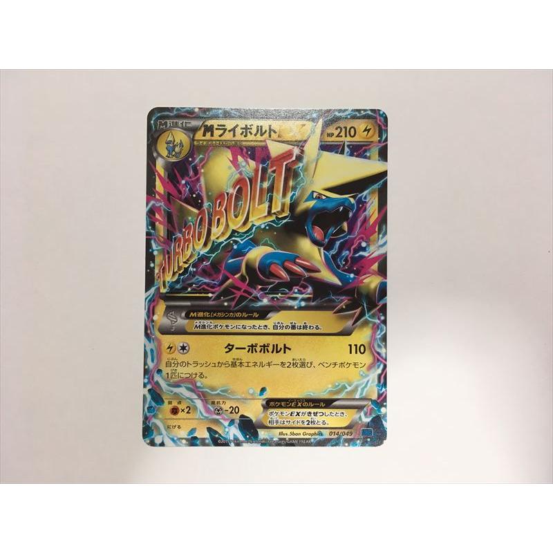 Pokemon（ポケモン） H216【ポケモン カード】 MライボルトEX 014/049