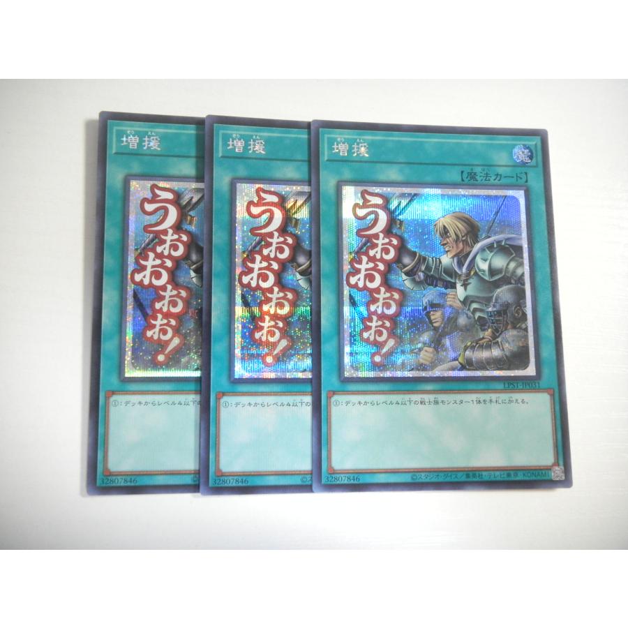 AR【遊戯王】増援 3枚セット シークレットレア スタンプエディション