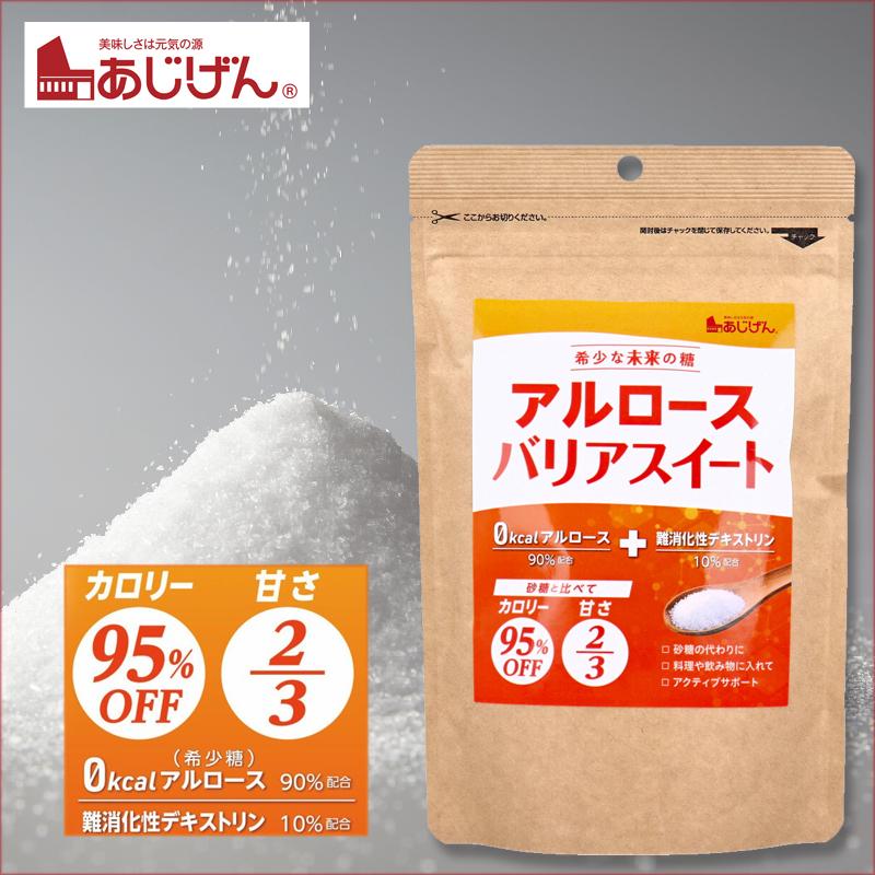 あじげん アルロース 希少糖 国産 アルロース 希少糖 粉末 アルロース