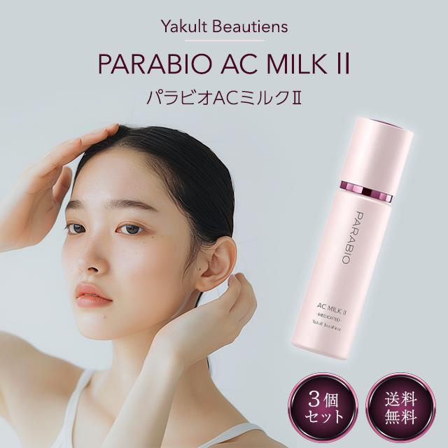 PARABIO（パラビオ） ヤクルト化粧品 ACミルク2 より しっとり 110ml 3