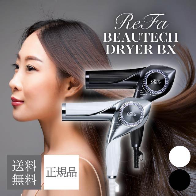 ReFa BEAUTECH リファ ビューテック ドライヤー BX ホワイト RE-BQ-02A