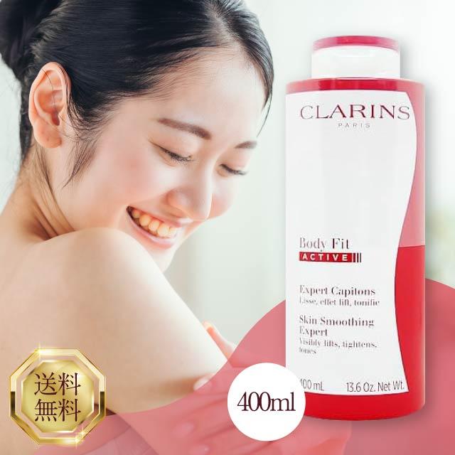 CLARINS（クラランス） ボディフィット アクティヴ 400ml 美容液