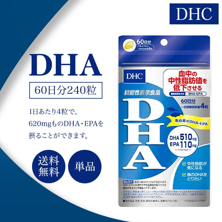DHC DHC DHA 60日分 240粒 サプリメント 機能性表示食品 健康食品
