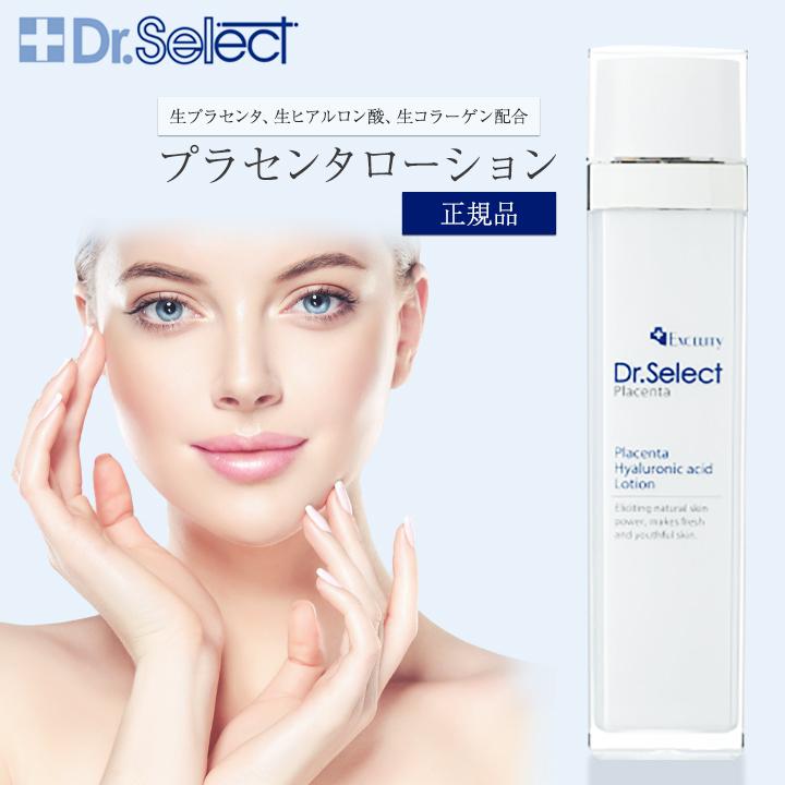 Dr.Select（ドクターセレクト） プラセンタ ローション 130ml Dr
