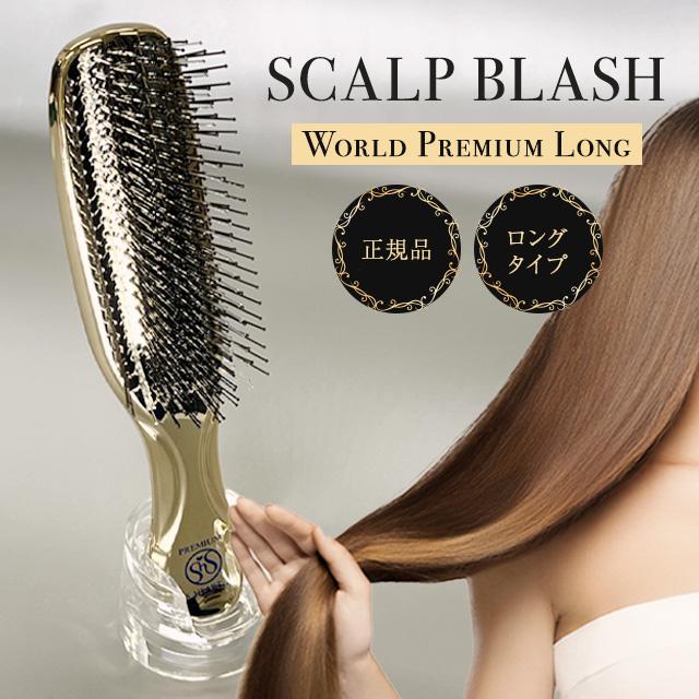 エス・ハート・エス スカルプブラシ ワールドプレミアム ロング